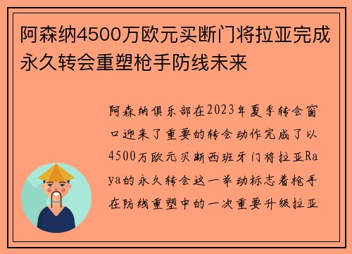 阿森纳4500万欧元买断门将拉亚完成永久转会重塑枪手防线未来