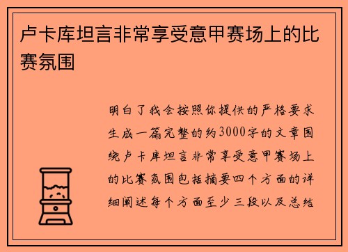卢卡库坦言非常享受意甲赛场上的比赛氛围