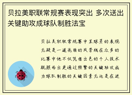 贝拉美职联常规赛表现突出 多次送出关键助攻成球队制胜法宝