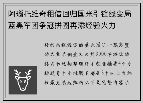 阿瑙托维奇租借回归国米引锋线变局蓝黑军团争冠拼图再添经验火力