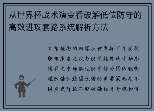 从世界杯战术演变看破解低位防守的高效进攻套路系统解析方法